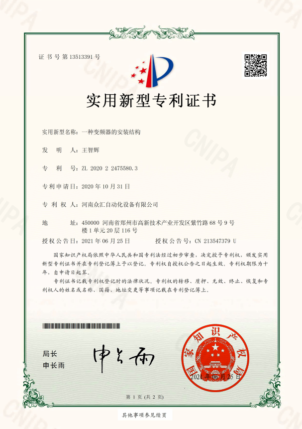一種變頻器的安裝結(jié)構(gòu)