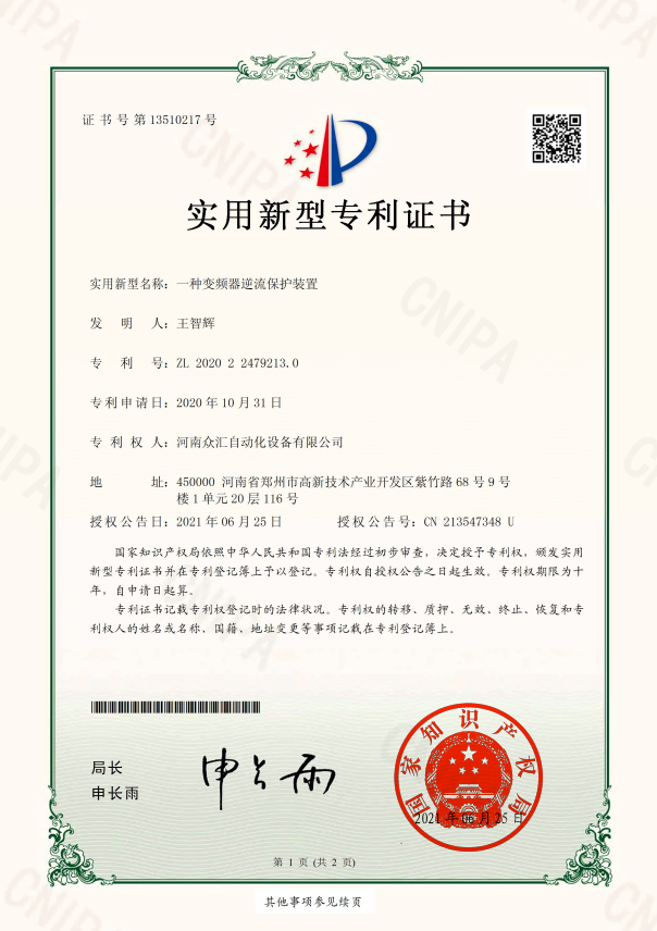 一種變頻器逆流保護(hù)裝置